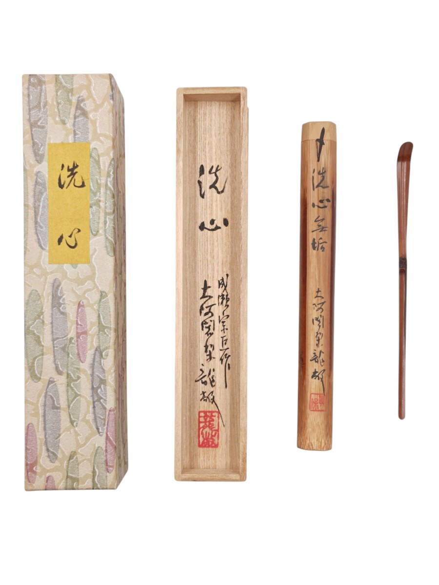 成瀬宗巨　茶杓　茶道　裏千家　表千家　共箱　共筒 Yahoo!オークション -「茶杓 成瀬宗巨」の落札相場・落札価格