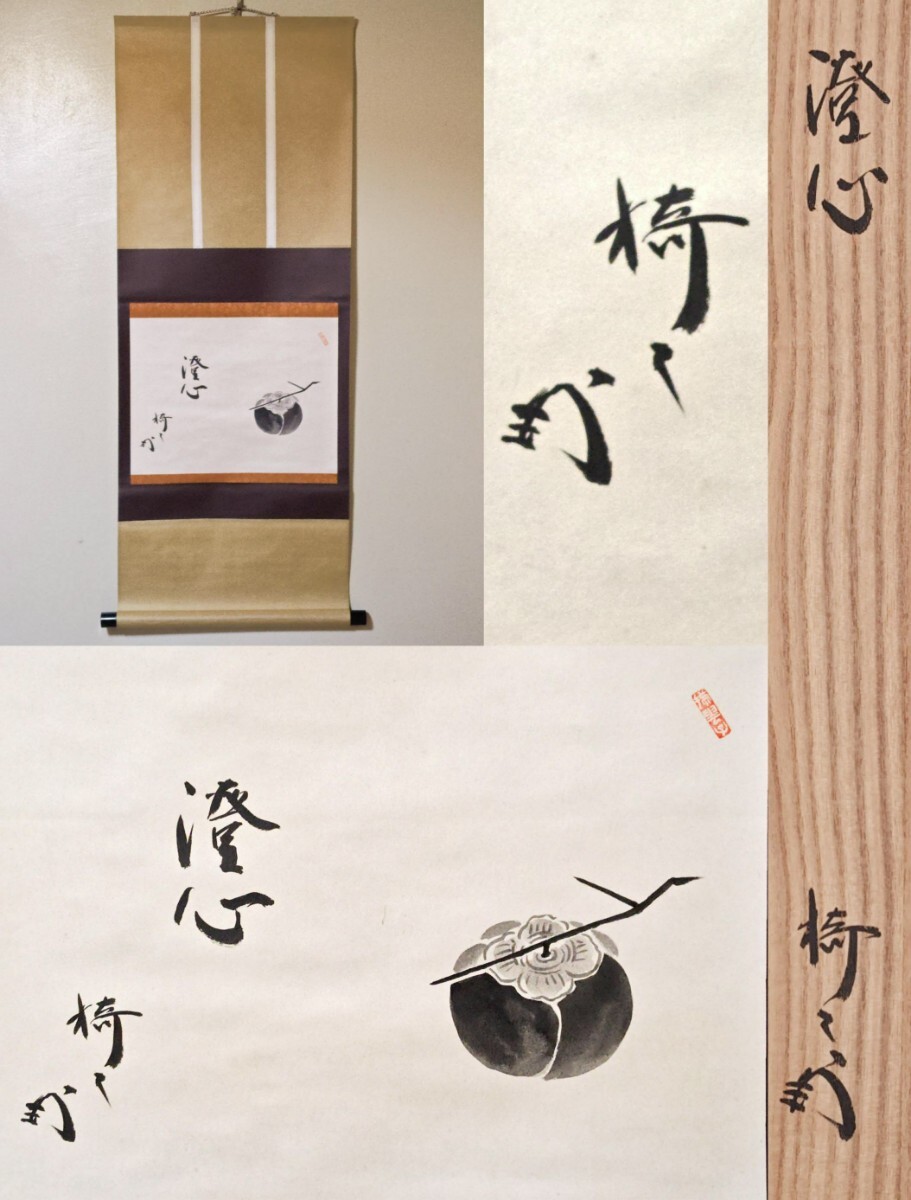 2025年最新】Yahoo!オークション -茶掛の中古品・新品・未使用品一覧