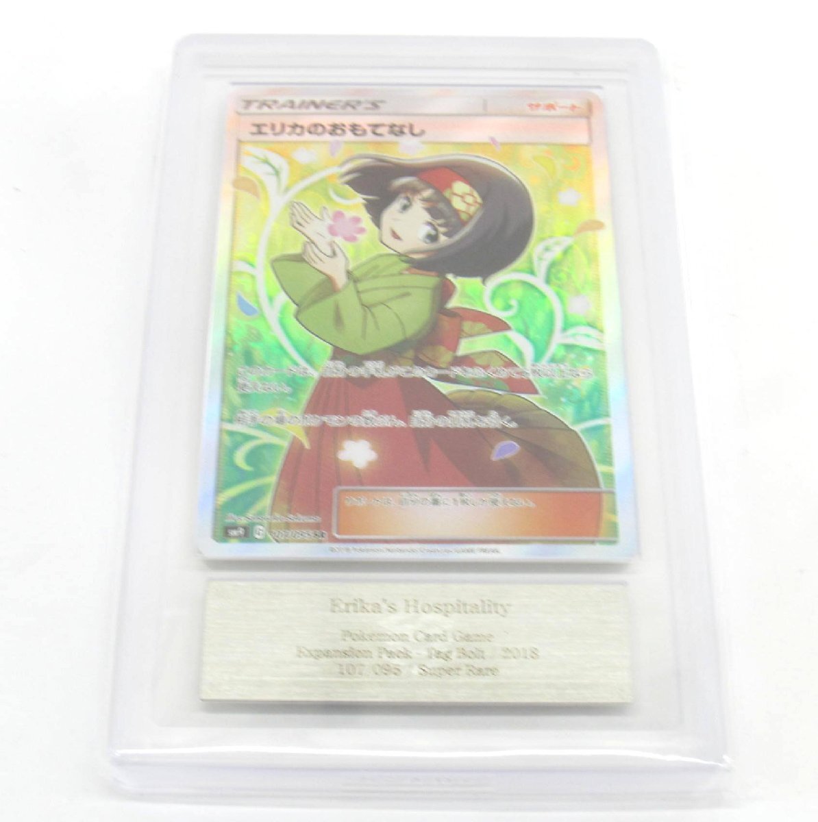 2025年最新】Yahoo!オークション -エリカのおもてなし srの中古