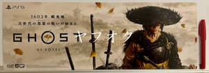 【非売品 店頭用パネルのみ】《1点物》GHOST OF YOTEI【未使用品 告知 販促】ゴースト オブ ヨウテイ PlayStation5 PS5