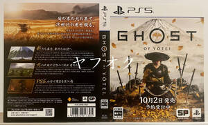 【非売品 予約承り用ダミージャケットのみ】GHOST OF YOTEI【未使用 告知 販促】ゴースト オブ ヨウテイ PlayStation5 PS5