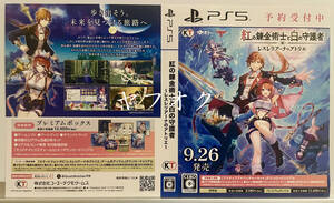 【非売品 PS5 ダミージャケット2種類のみ】《1点物》紅の錬金術士と白の守護者 レスレリアーナのアトリエ【未使用品 告知 販促】