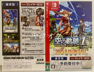 【非売品 予約承り用ダミージャケットのみ】《1点物》空の軌跡 the 1st【未使用 告知 販促】Nintendo Switch ニンテンドー スイッチ 任天堂