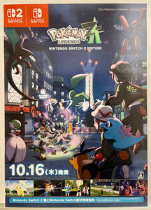 【非売品 B2ポスターのみ】Pokemon LEGENDS Z-A【未使用品 告知 販促】ポケットモンスター ポケモン レジェンズ Nintendo Switch 2