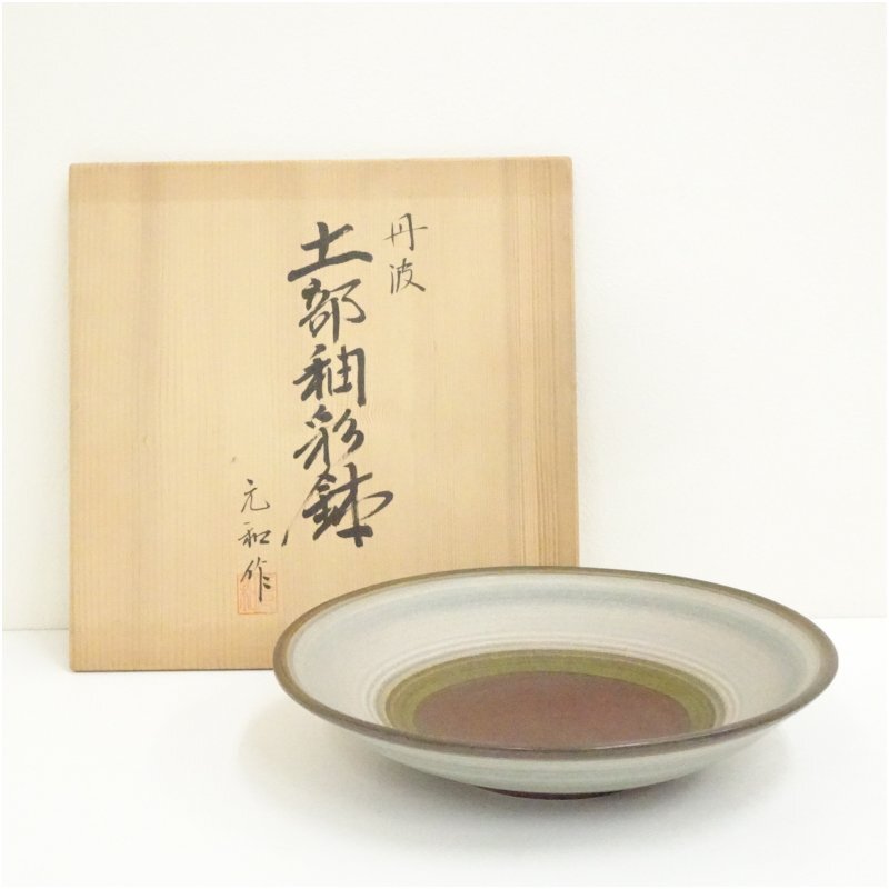 丹波焼 市野一二三 煎茶揃 茶器揃 急須 湯冷まし 煎茶碗 共箱 丹波焼 陶器製急須と茶碗セット 丹波焼 市野一二三 煎茶揃