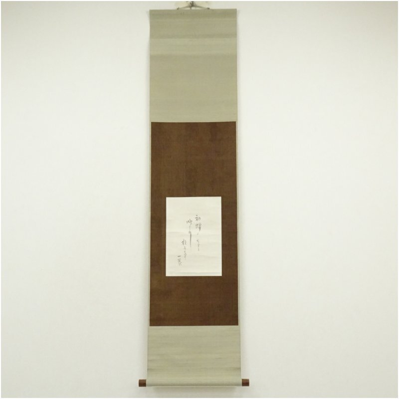 2025年最新】Yahoo!オークション -小林一茶 掛軸の中古品・新品