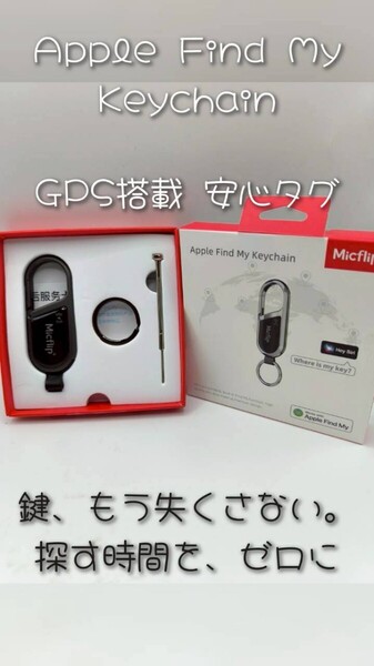 GPSタグ Apple Find My対応 スマートキーリング 紛失防止 iPhone専用