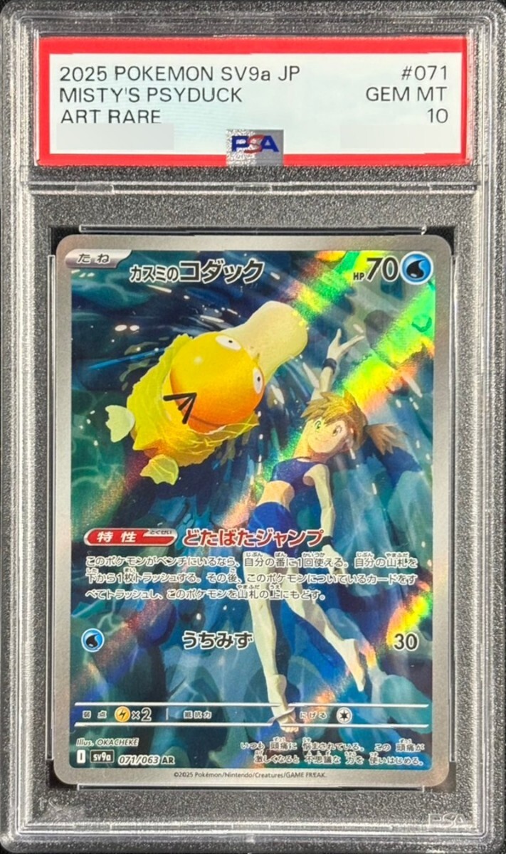 カスミのコダック　カスミのラプラス ARセット　各8枚 カスミのラプラス【AR】{072/063} - カードラッシュ[ポケモン]