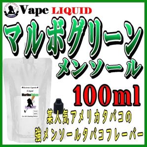 【100ml 】マルボグリーンメンソール ボトル付き ベイプ リキッド 電子タバコ