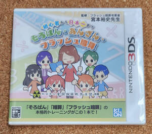 【即決!】送料無料!【新品未開封】3DSソフト 初心者から日本一まで そろばん・あんざん・フラッシュ暗算