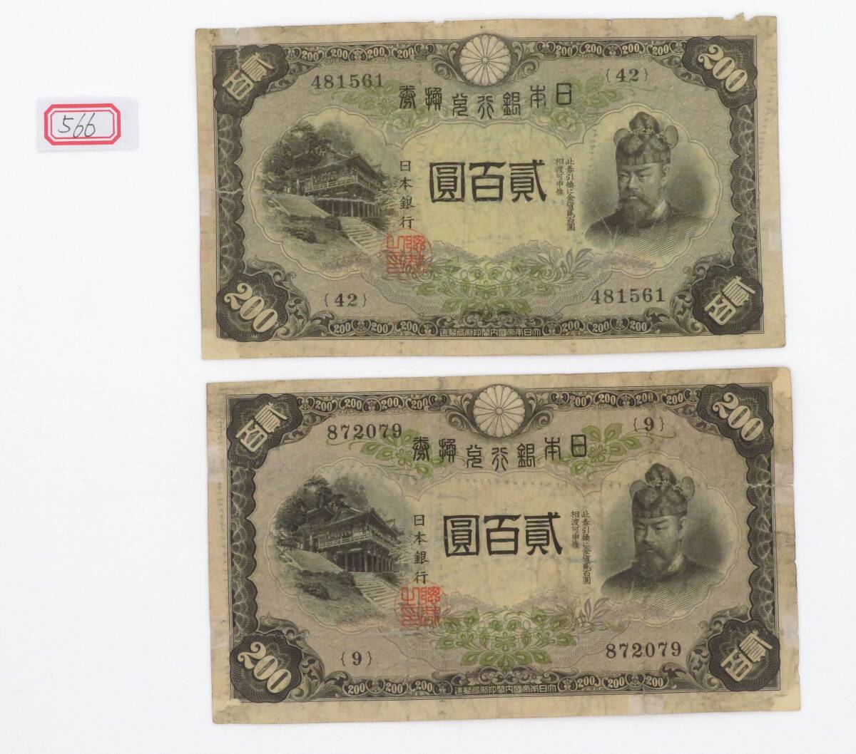 旧札まとめ売り 旧紙幣 古札まとめ売り 9種類 9枚セット - メルカリ