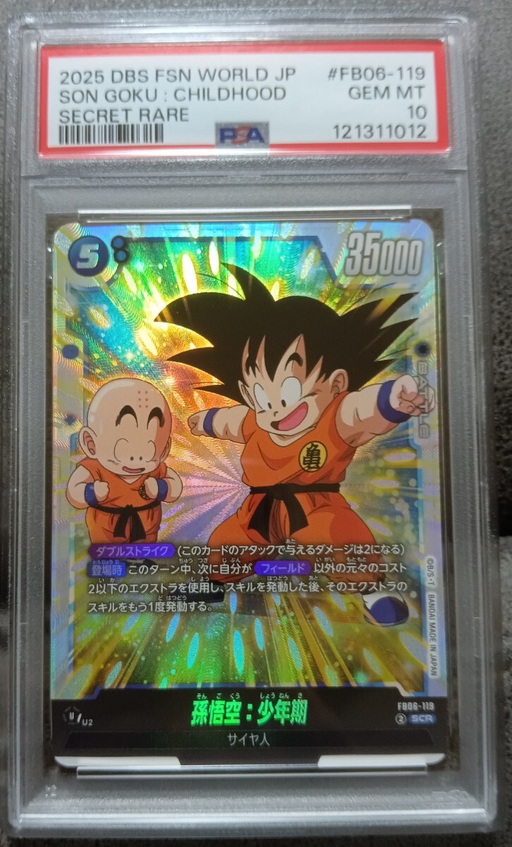 2025年最新】Yahoo!オークション -フュージョンワールド psaの