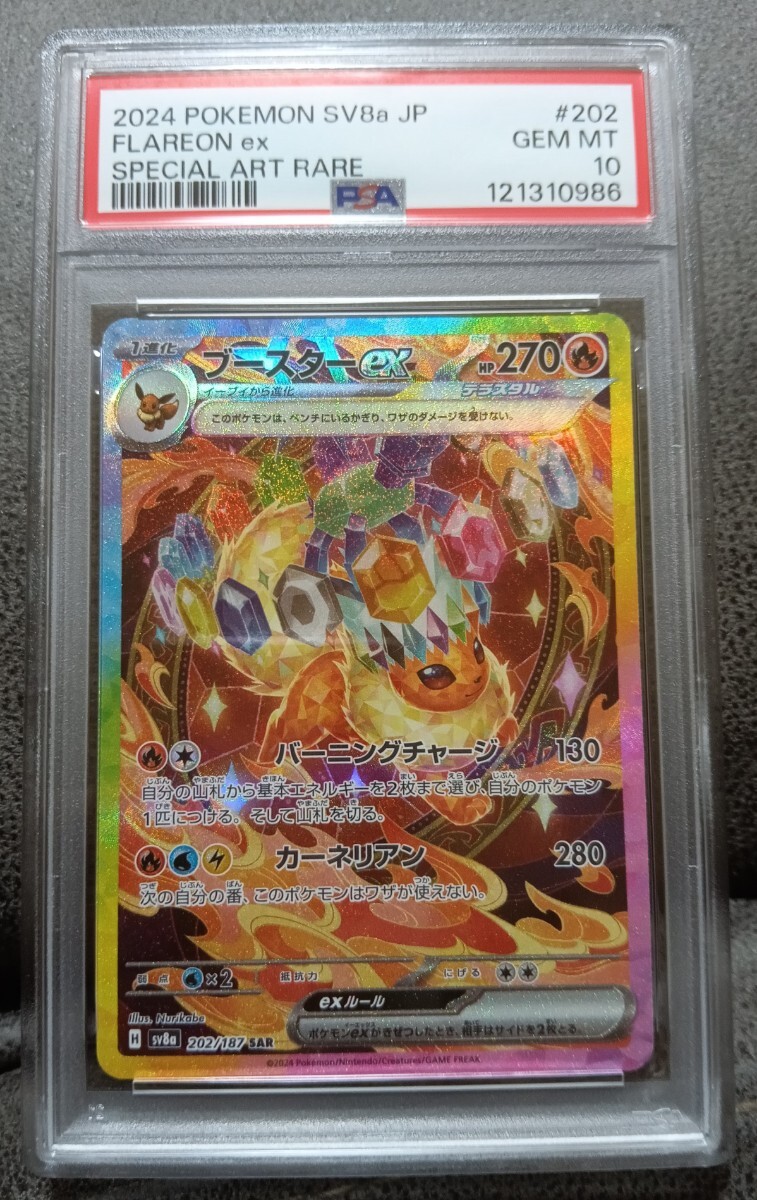 Yahoo!オークション -「ブースターex psa10」の落札相場・落札価格