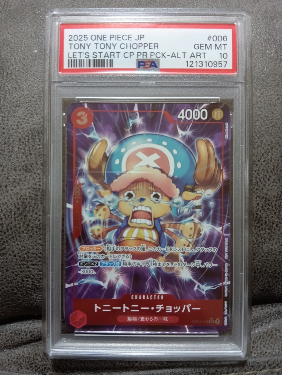 チョッパープロモ3枚セット　psa10 Yahoo!オークション -「ワンピースカード チョッパー psa10」の