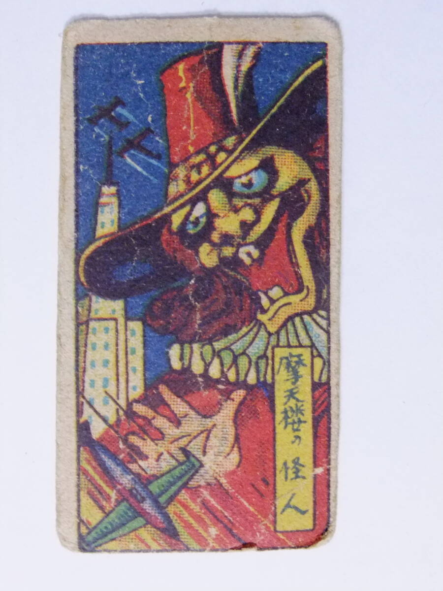 Yahoo!オークション -「昭和 めんこ」(ビンテージ) の落札相場