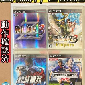 戦国無双3 Empires Z ワールドサッカー ウイニングイレブン 2012 北斗無双 PS3ソフト 4セット ★動作確認済★送料無料★匿名配送★即決★