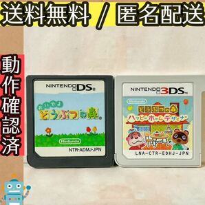ソフトのみ おいでよ どうぶつの森 ハッピーホームデザイナー 動物の森 どう森 ★動作確認済★送料無料★匿名配送★即決★
