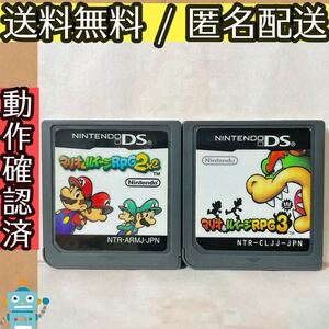 ソフトのみ マリオ&ルイージ RPG 2 3 ニンテンドーDS 2セット★動作確認済★送料無料★匿名配送★即決★