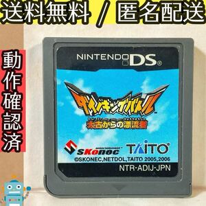 ソフトのみ ダイノキングバトル 太古からの漂流者 DS ★動作確認済★送料無料★匿名配送★即決★