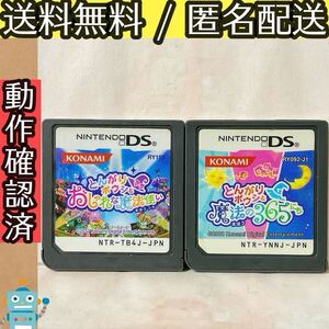 とんがりボウシと魔法の365にち おしゃれな魔法使い とんがり帽子 DS セット ★動作確認済★送料無料★匿名配送★即決★