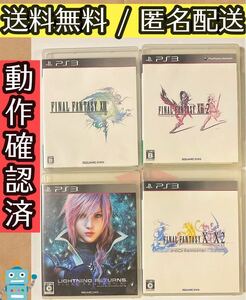 ファイナルファンタジー Final Fantasy X/X-2 HD XIII XIII-2 ライトニング リターンズ 13 FF13 ff10 PS3 4セット 動作確認済 匿名配送