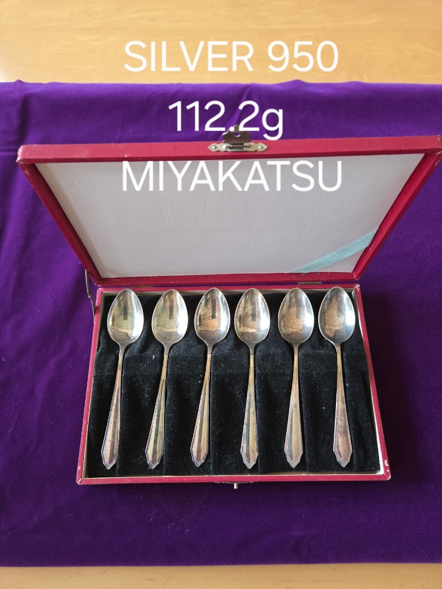 【新品未開封】SILVER950 スプーン6本セット SUNUP 加藤金属 銀製 SILVER950 スプーン 6本セット SUNUP 加藤金属 銀製 シルバー