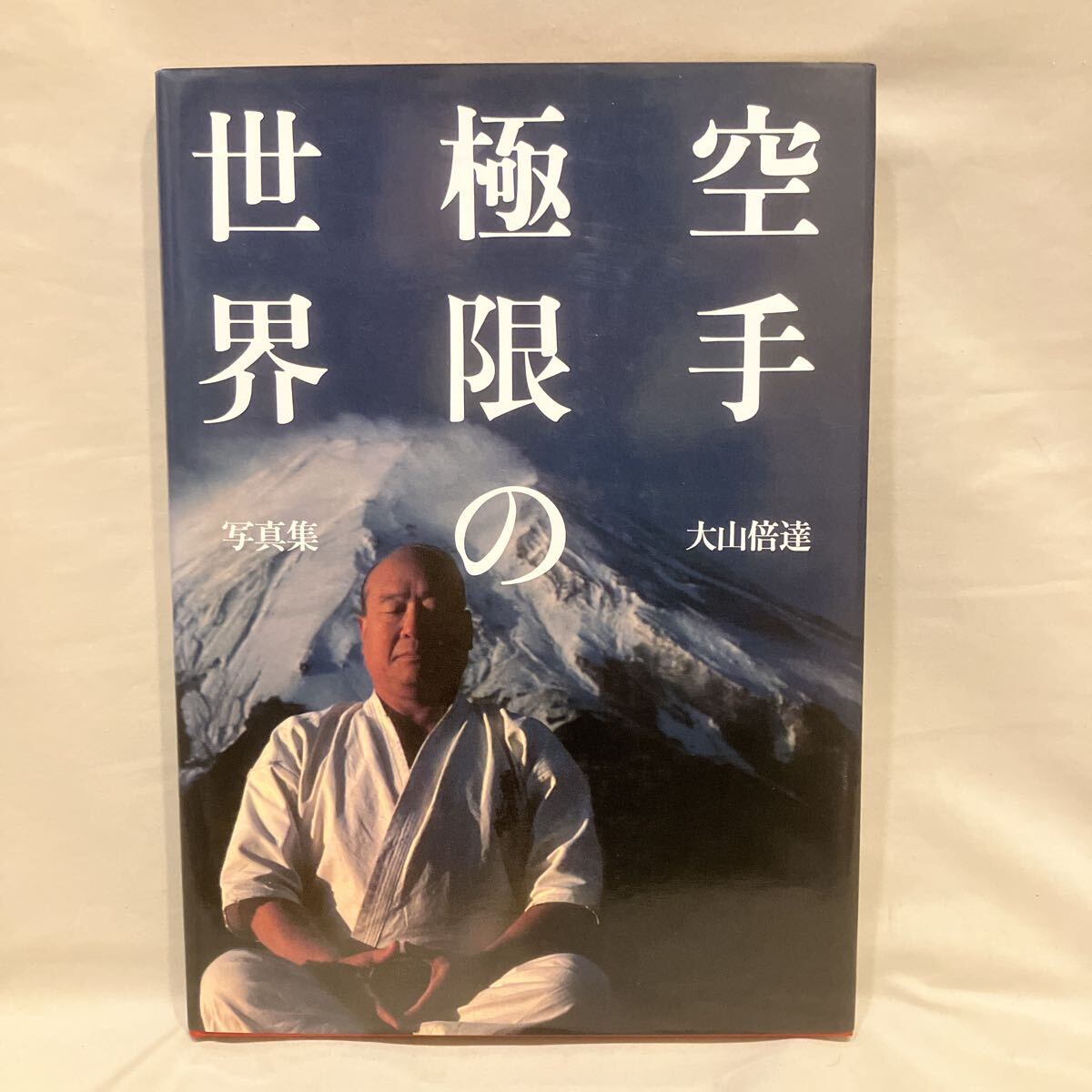 Oyama: The Legend, The Legacy 極真カラテ　大山倍達 Yahoo!オークション -「極真空手大山倍達」の落札相場・落札価格