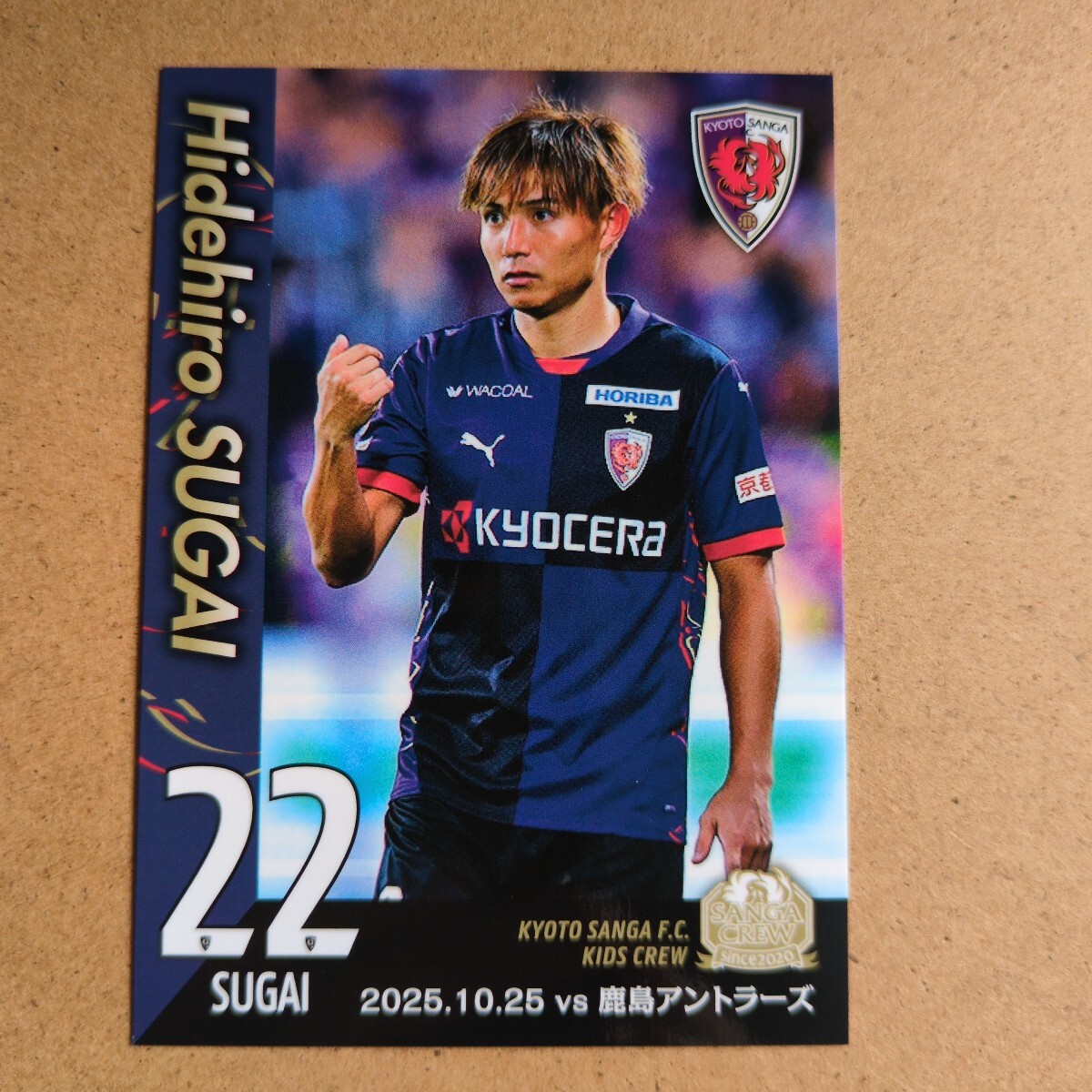 京都サンガ　2025　キッズクルー限定 非売品・配布カード　須貝英大　トレカ　ト