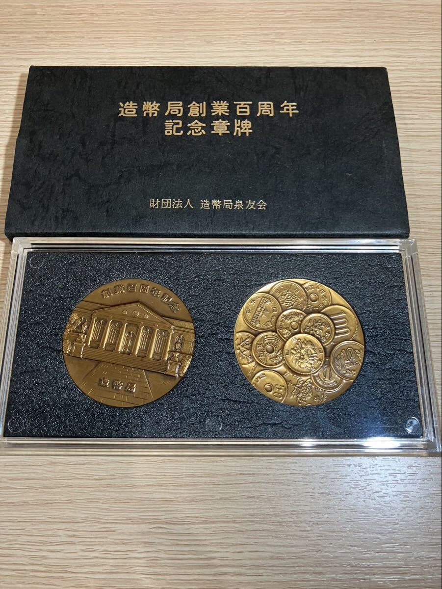 造幣局 創業百周年記念　記念メダル 1871〜1971 セット 造幣局 創業百周年記念 記念メダル 1871〜1971 セット ドラゴンボール