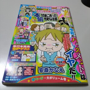 【竹書房】 本当にあった愉快な話 2024年7月号「こんな令和のハラスメントはイヤだ!!」めんつゆひとり飯、オニハハ