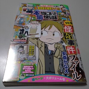 【竹書房】 本当にあった愉快な話 2024年8月号「犯人は誰だ!?怪奇事件ファイル」四十路パパが描く男児双子育児ライフ!!
