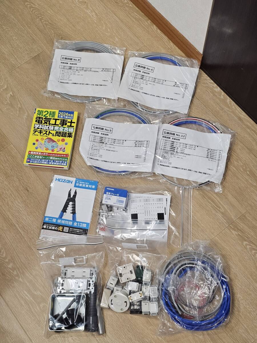 第二種電気工事セット（ケーブルなし　中古品） 電池屋 第二種電気工事士 技能試験セット 2回練習分 テキスト