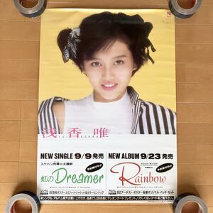 まとめ売り 当時物 浅香唯 ポスター アイドル 女優 アンティーク コレクション 昭和レトロ
