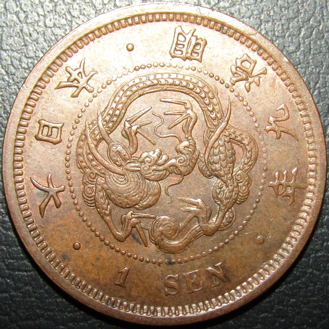 2025年最新】Yahoo!オークション - 1銭(近代 日本)の中古品