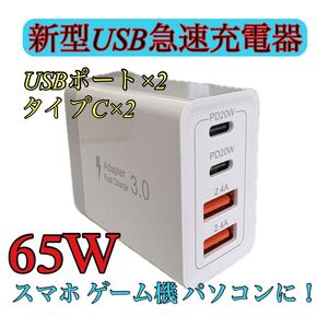 PD USB充電器 65W GaN Type C 急速充電器 高速充電器 PD対応 USB-C×2 & USB A 3ポートGaN(窒化ガリウム) 2