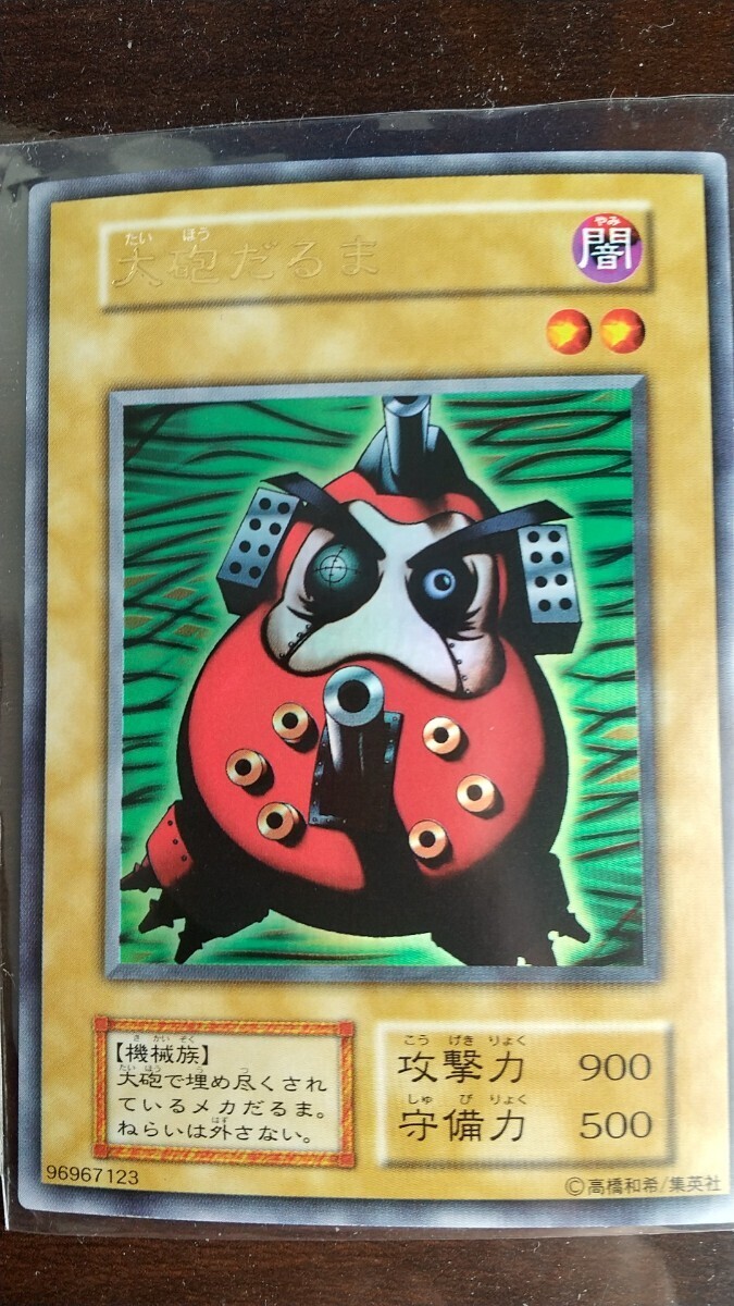 遊戯王 大砲だるま トレカ ウルトラレア 初期 希少 当時物 遊戯王 大砲だるま トレカ ウルトラレア 初期 希少 当時物
