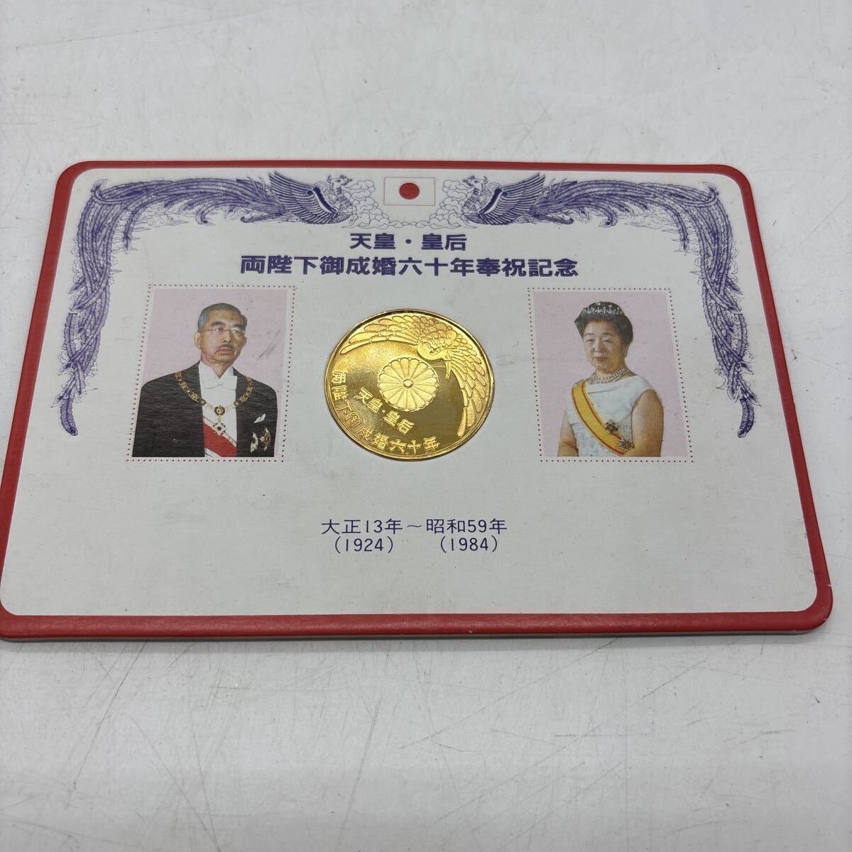 2025年最新】Yahoo!オークション -昭和天皇 皇后の中古品・新品