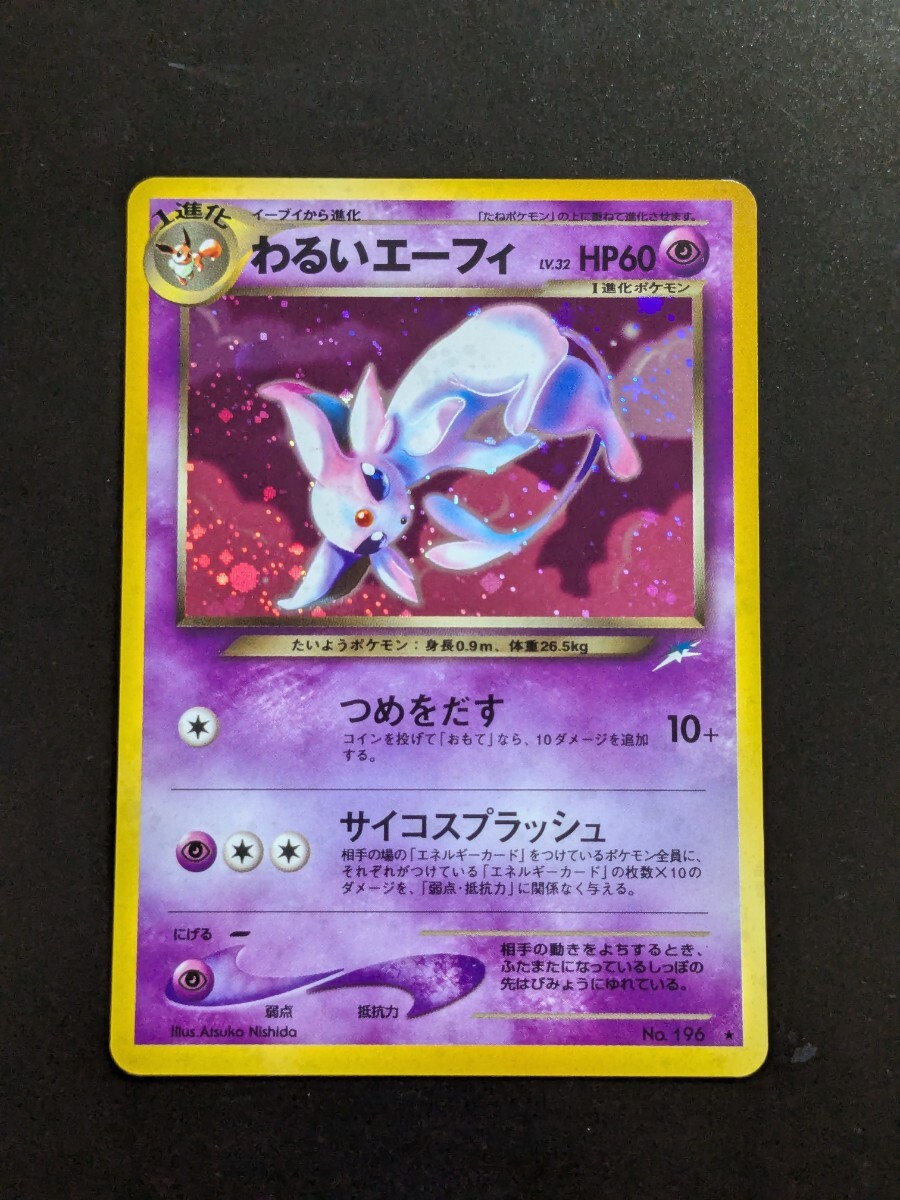 2025年最新】Yahoo!オークション -エーフィ 旧裏(ポケモンカード