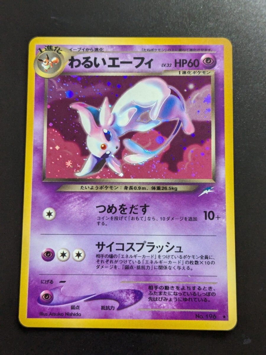 2025年最新】Yahoo!オークション -エーフィ 旧裏(ポケモンカード