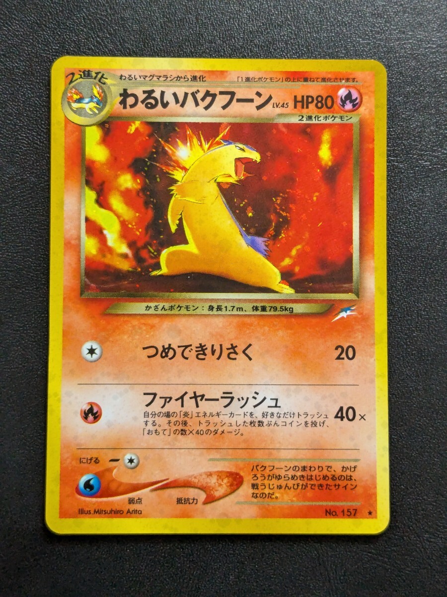 旧裏　プレミアムファイル 9枚セット　プロモ　バクフーン　オーダイル等 Yahoo!オークション -「バクフーン ポケモンカード」の落札相場・落札価格