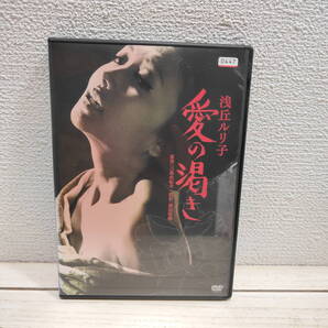 即決!送料無料! 『 愛の渇き 』■ 1967年 モノクロ / 浅丘ルリ子 石立鉄男 / 原作 三島由紀夫