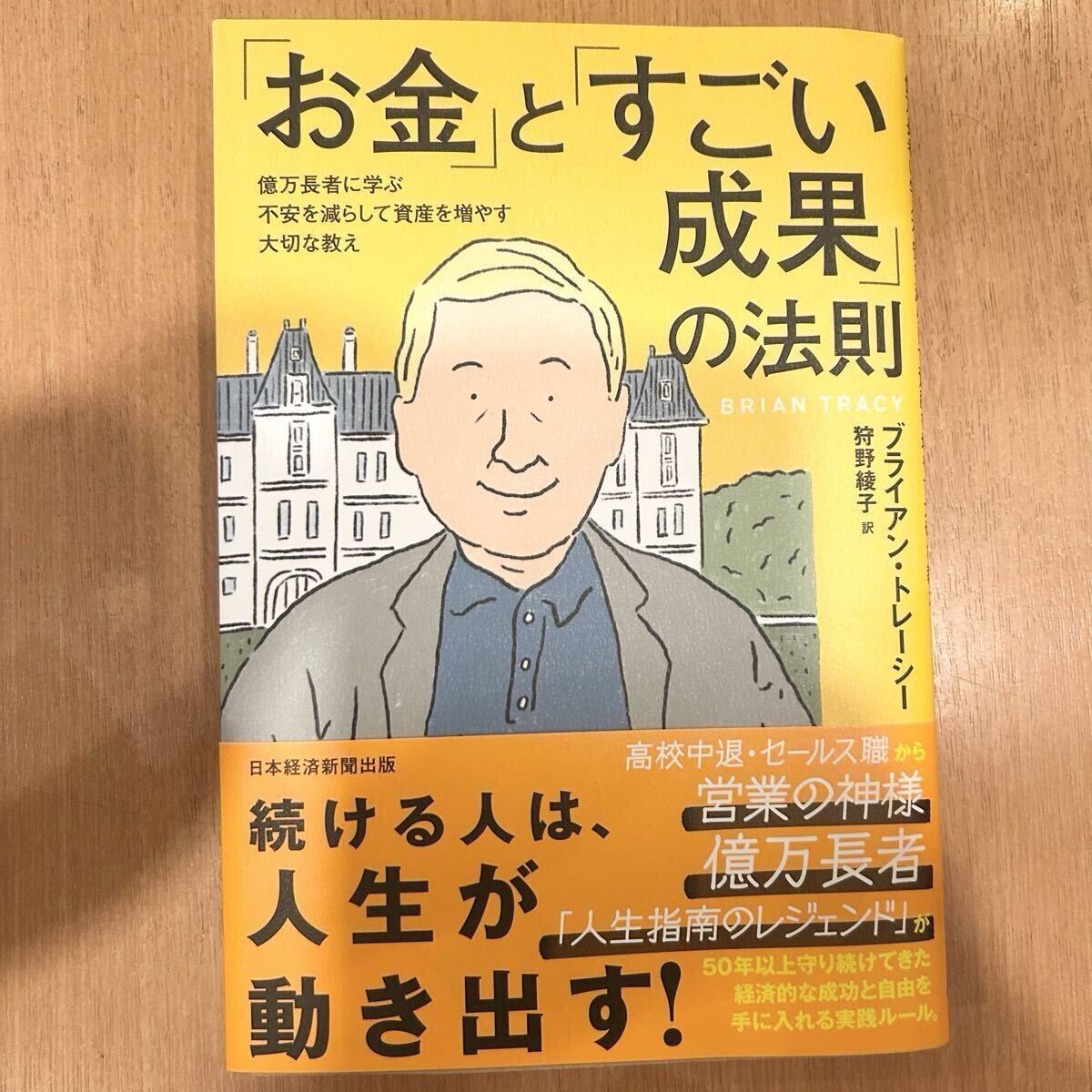 Yahoo!オークション -「ブライアントレーシー」(本、雑誌) の落札相場