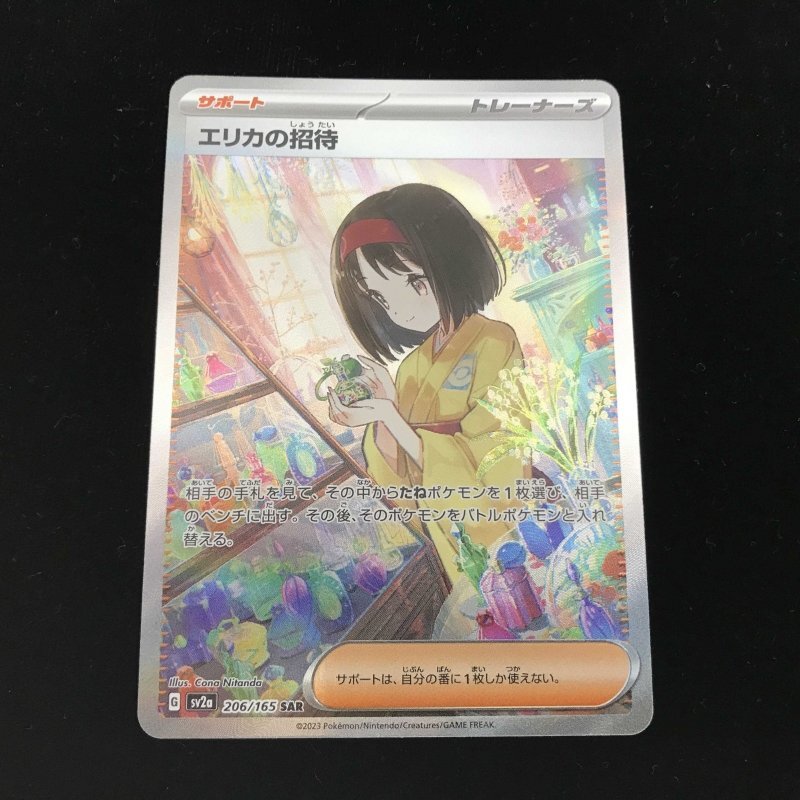 2025年最新】Yahoo!オークション -ポケカエリカの中古品・新品