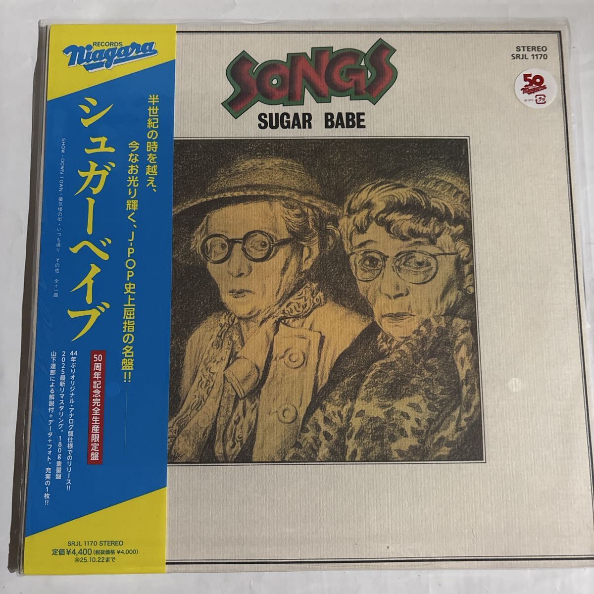 シュガーベイブ　SONGS レコード2枚組　中古 SUGAR BABE (シュガー ベイブ） / SONGS (50TH ANNIVERSARY