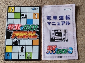 ★何本でも送料185円★  PS2 電車でGO FINAL/3通勤編 説明書のみ