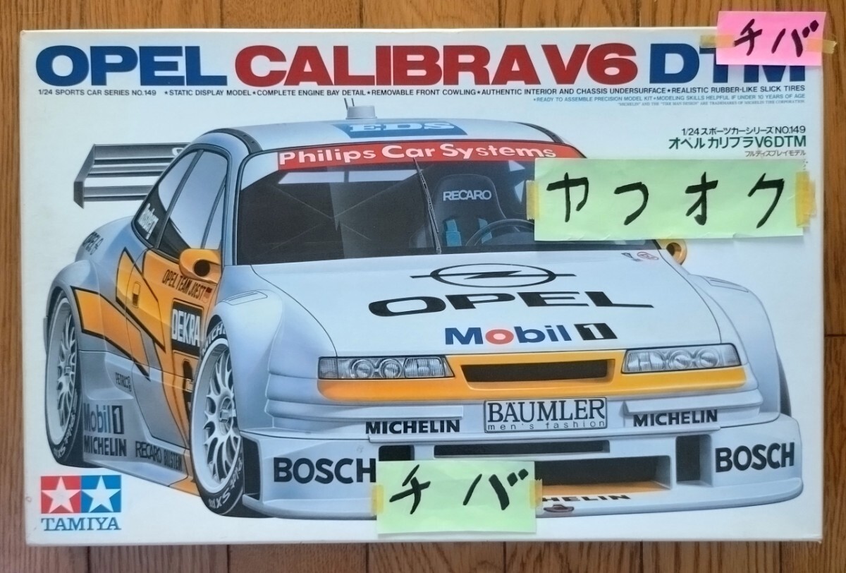 Yahoo!オークション -「カリブラ タミヤ」の落札相場・落札価格