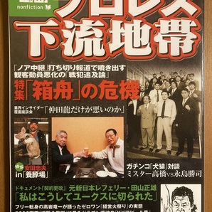 【追悼 原田久仁信先生】別冊宝島 プロレス下流地帯 単行本 送料込み