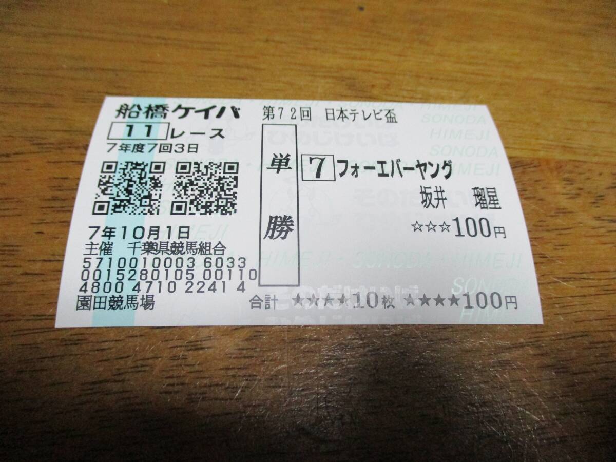 Yahoo!オークション -「フォーエバーヤング 馬券」の落札相場