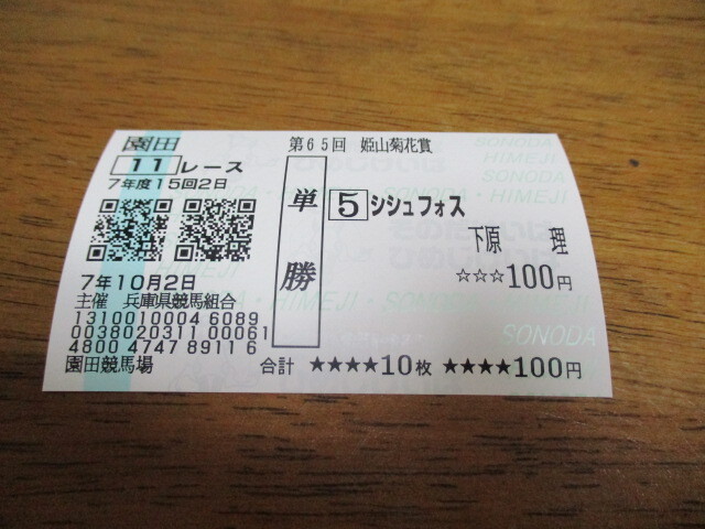 キズナ　メイクデビュー京都　現地的中単勝馬券 キズナ メイクデビュー京都 現地的中単勝馬券 Yahoo