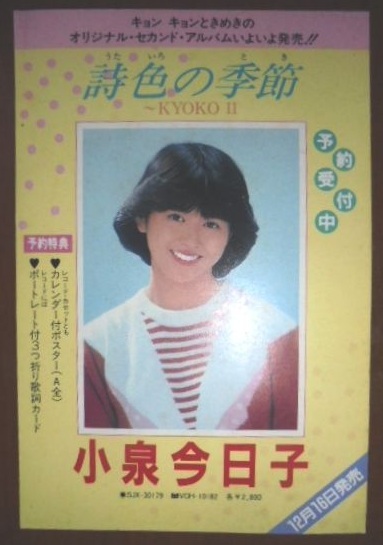 2025年最新】Yahoo!オークション -小泉今日子キョンキョンの中古